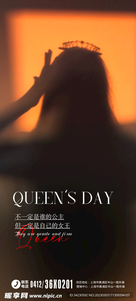 女王节