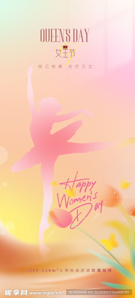 女王节