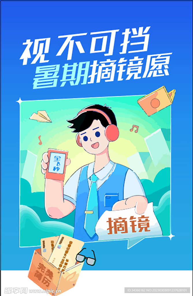 卡通海报