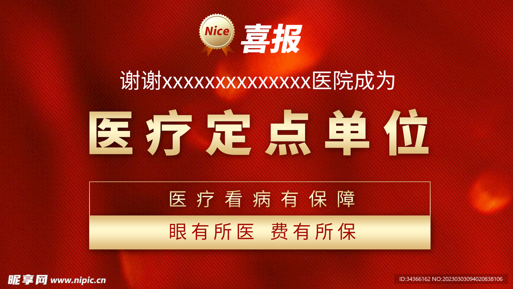 医疗