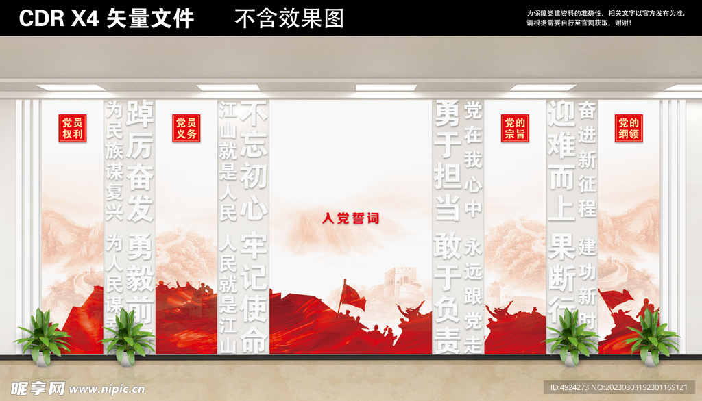 党建文化墙