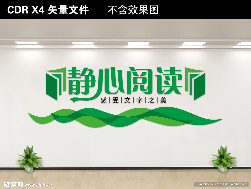 校园文化墙