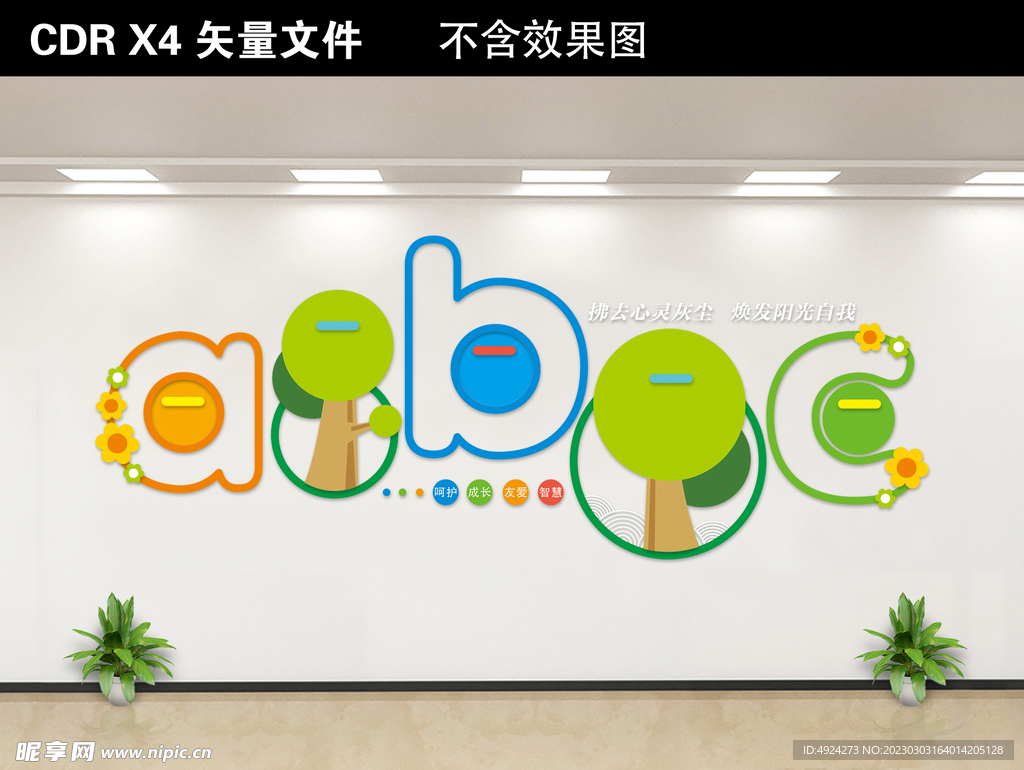校园文化墙