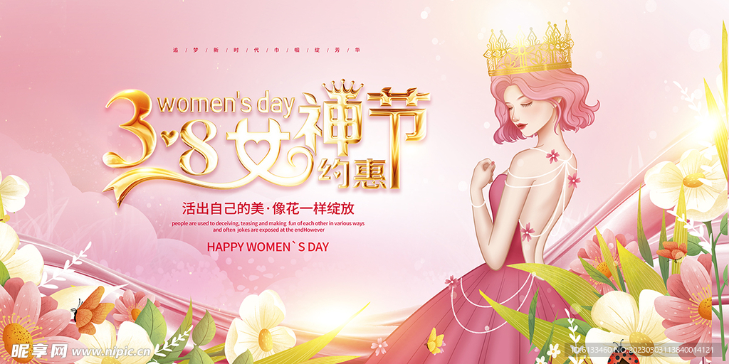 38女神节
