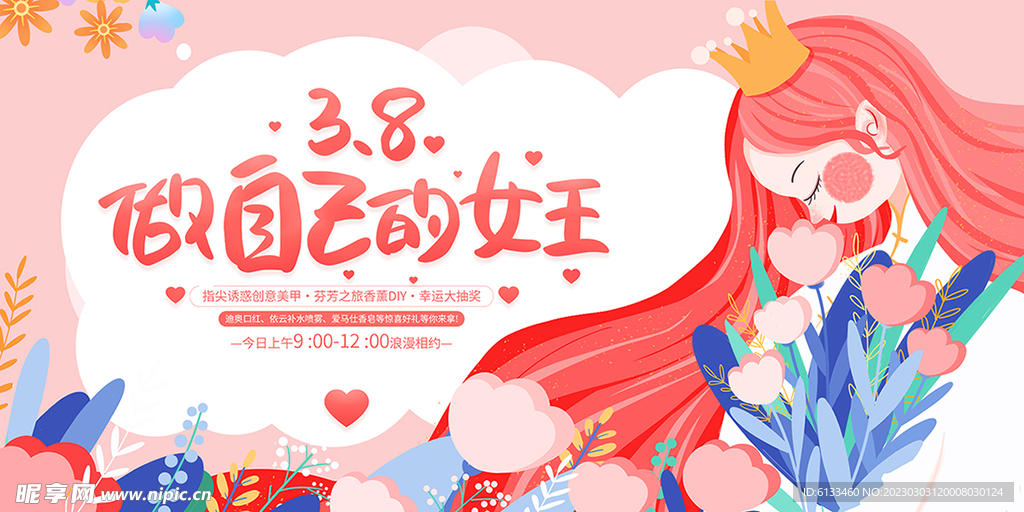 38妇女节