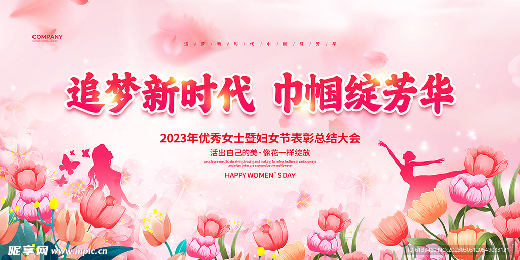38妇女节