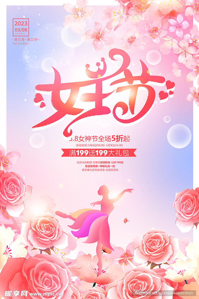 女王节