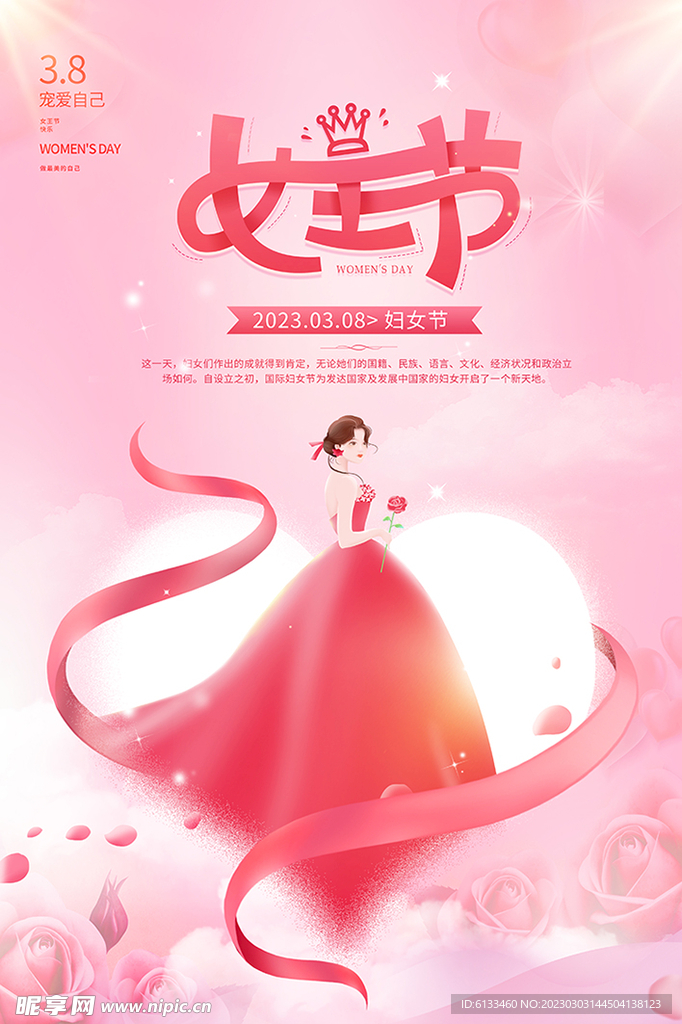 女王节