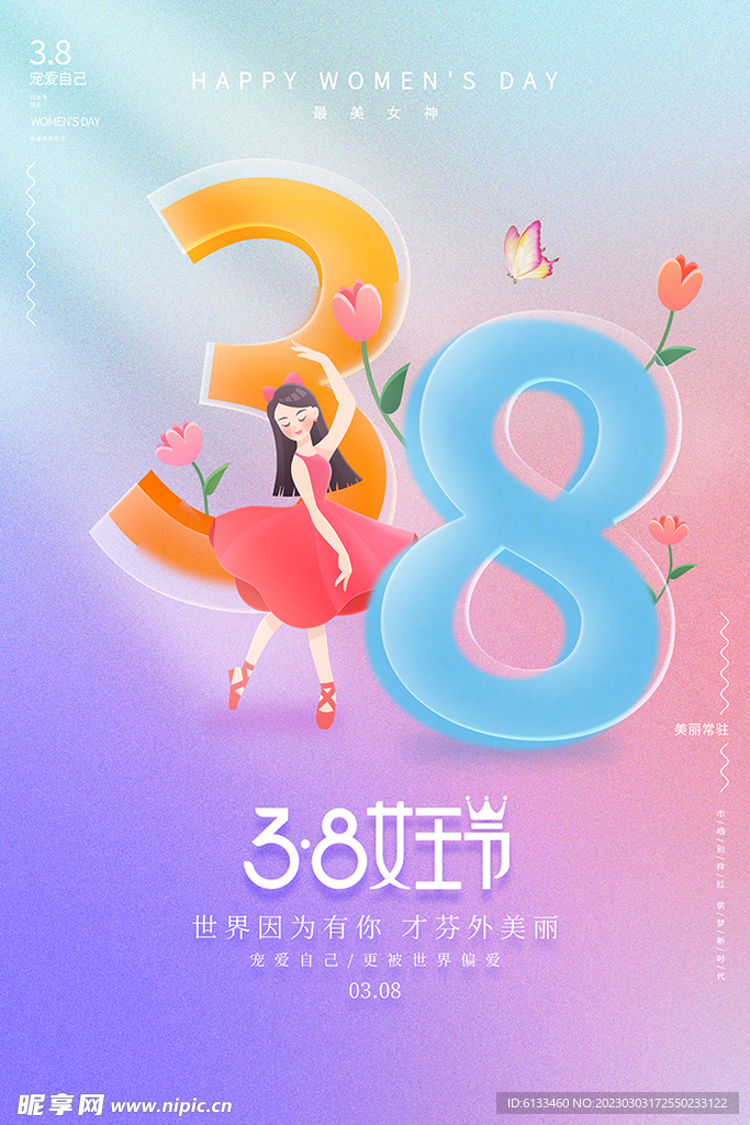 38女王节