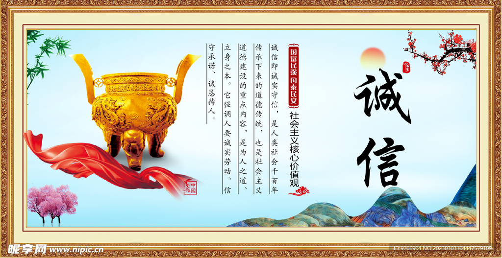 诚信