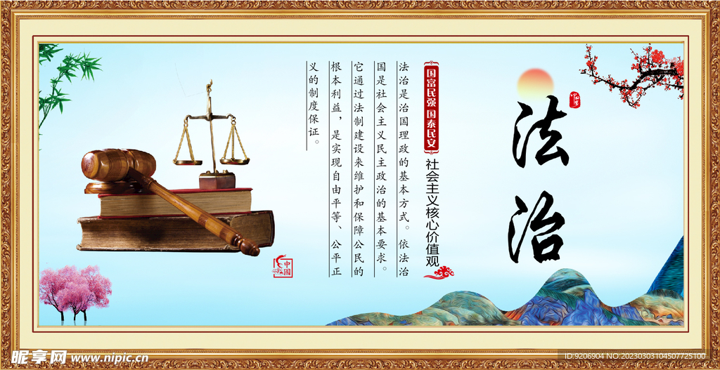 法治