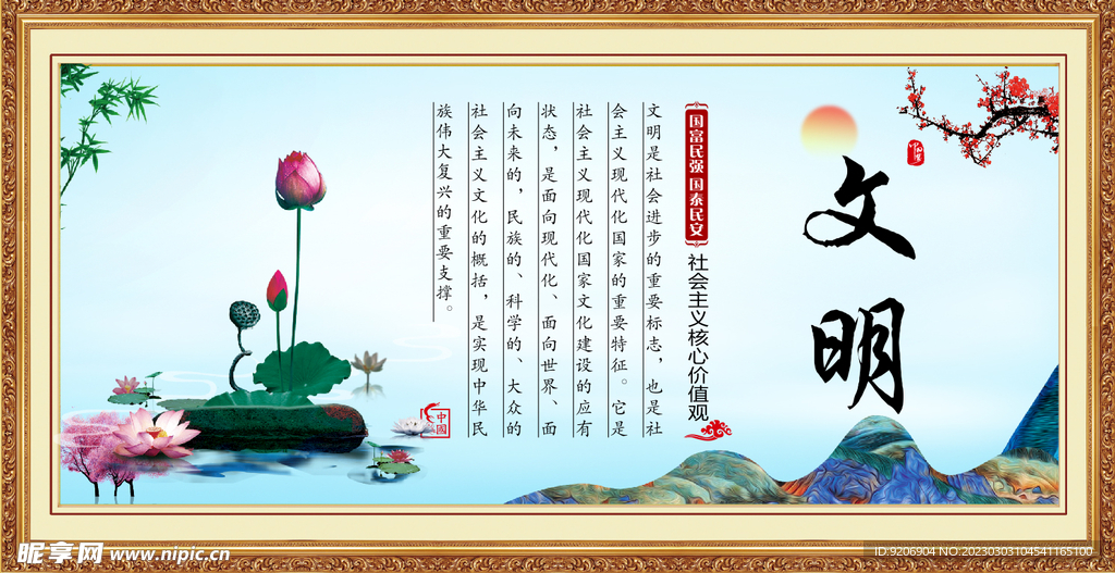 文明