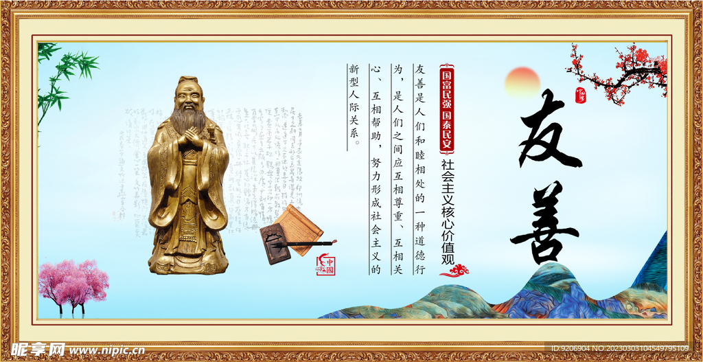 友善
