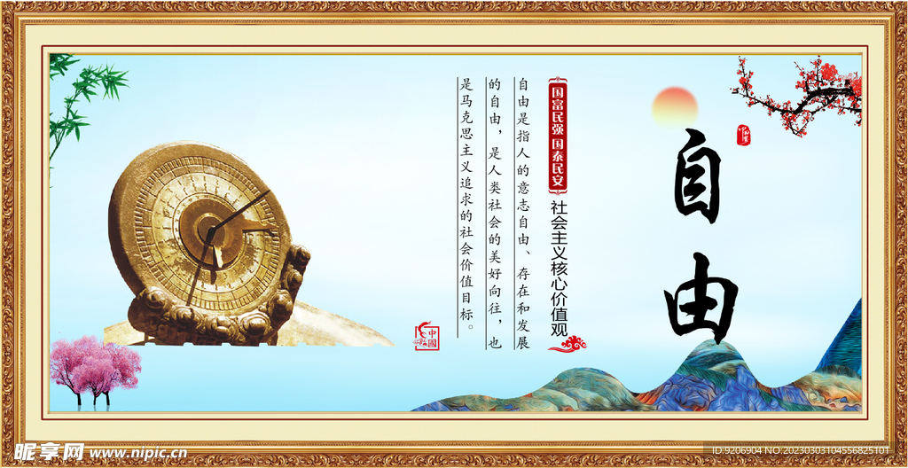 自由