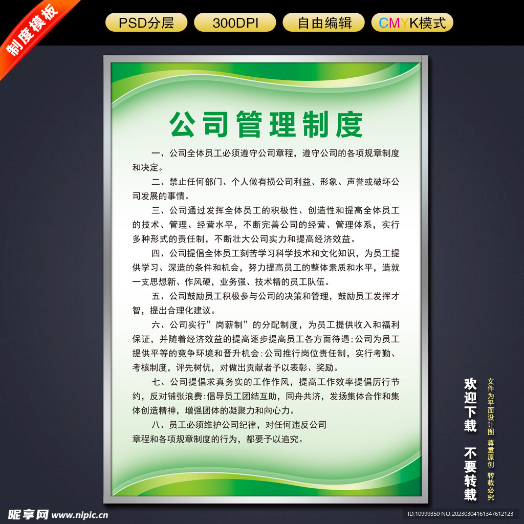 制度