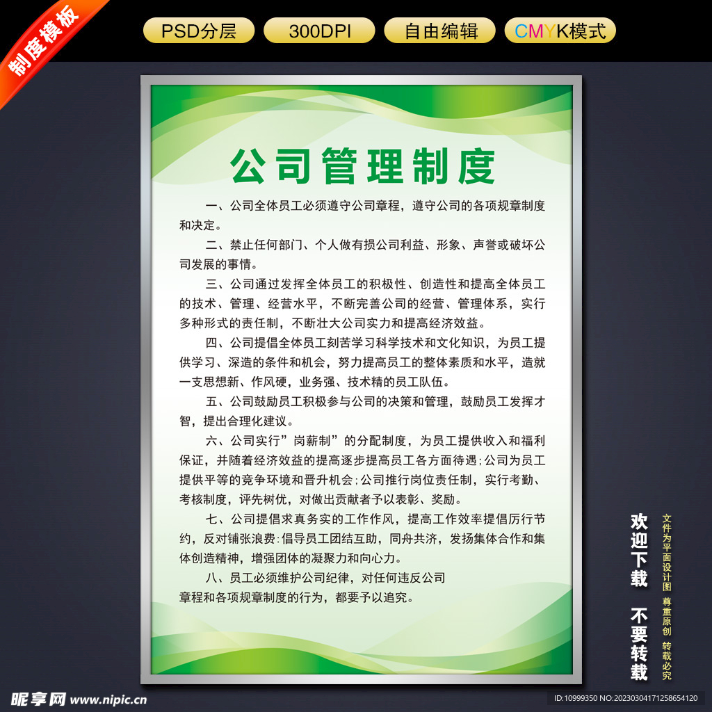 制度