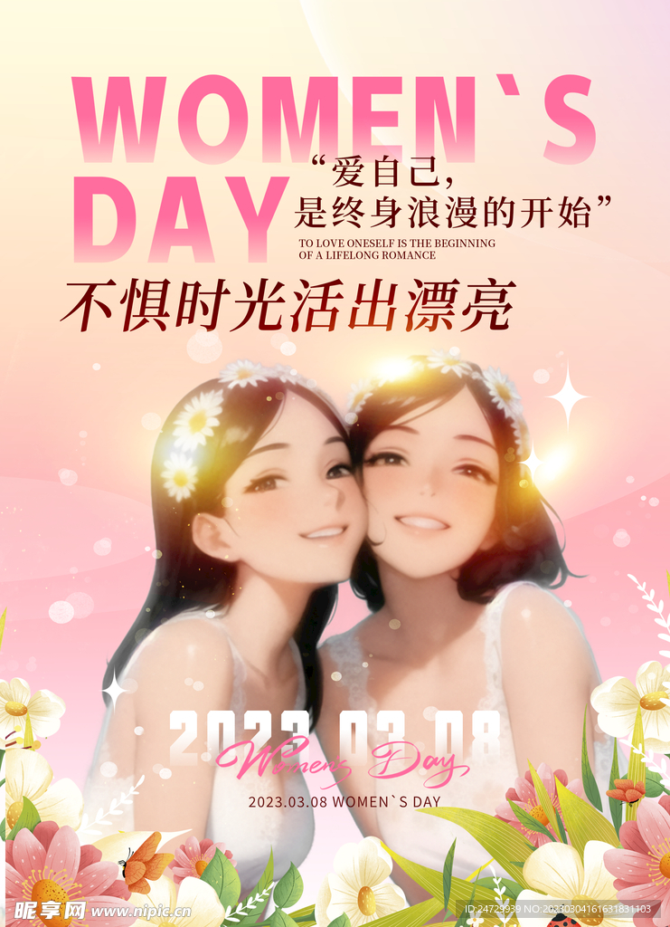 38女神节