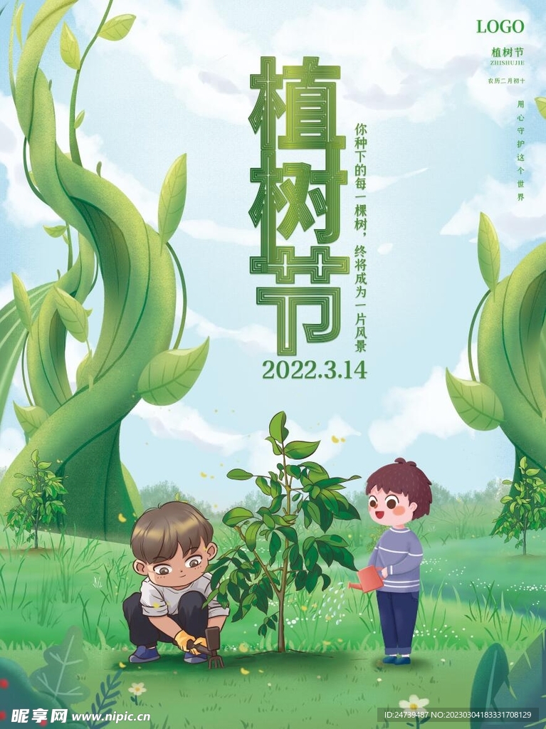 插画植树节海报