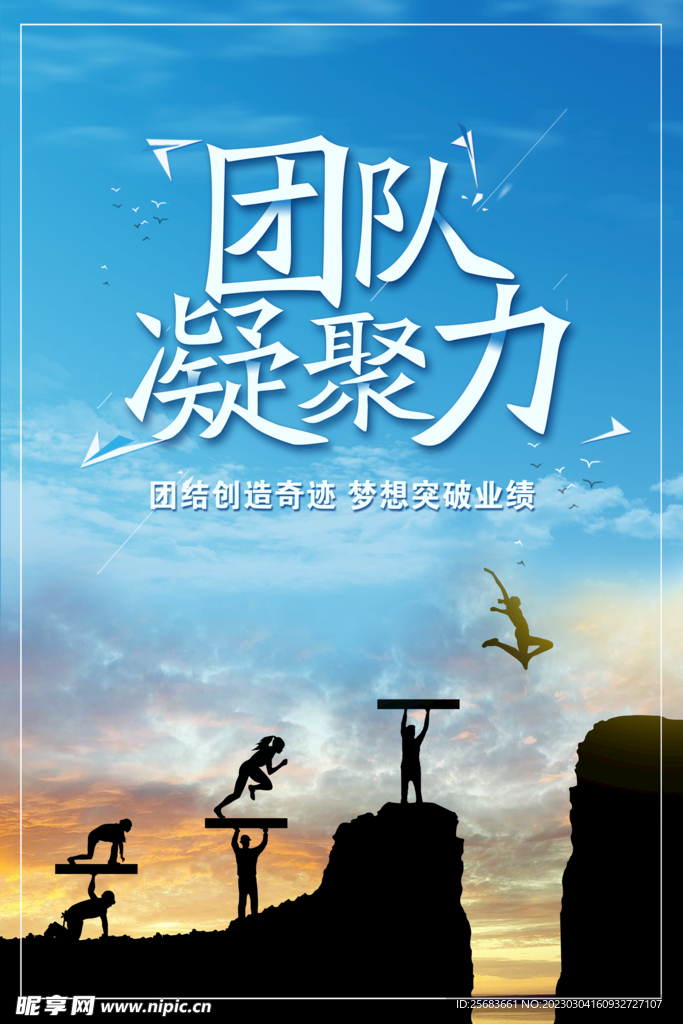 简约凝聚力团队合作企业文化展板