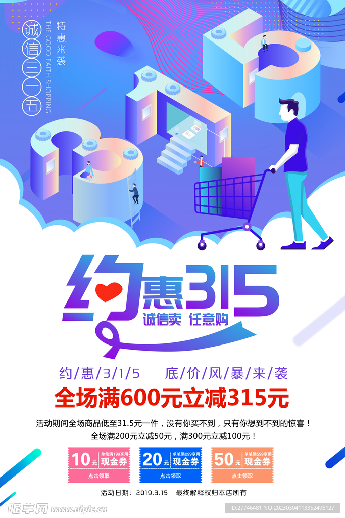 约惠315