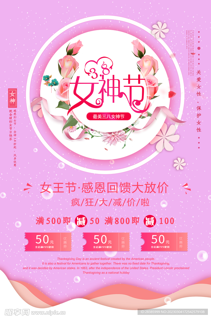 三八女神节