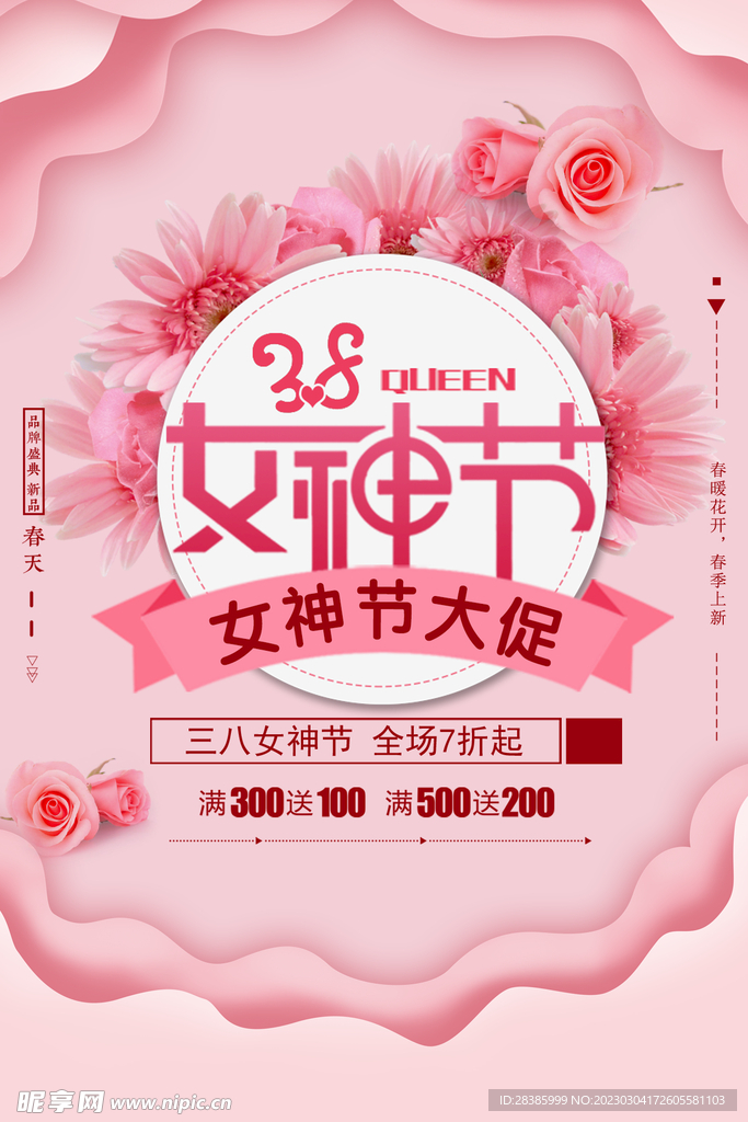 女神节
