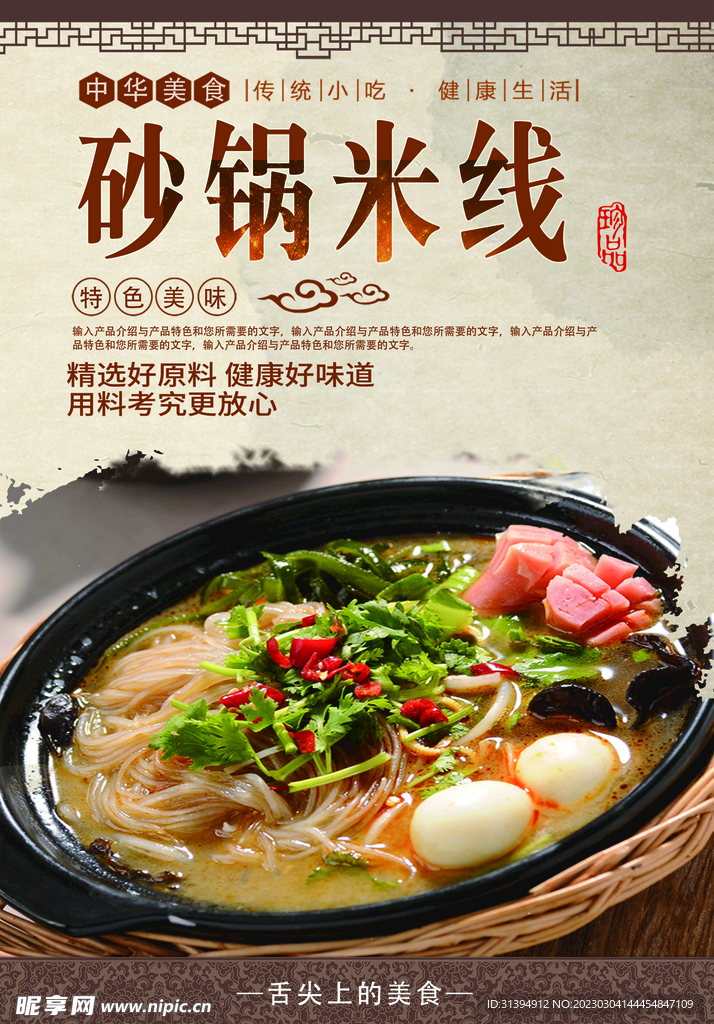 砂锅米线