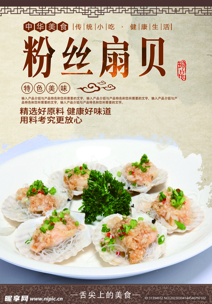 粉丝蒸扇贝