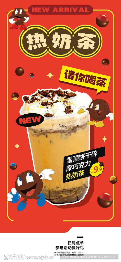 雪顶碎饼干厚巧克力奶茶