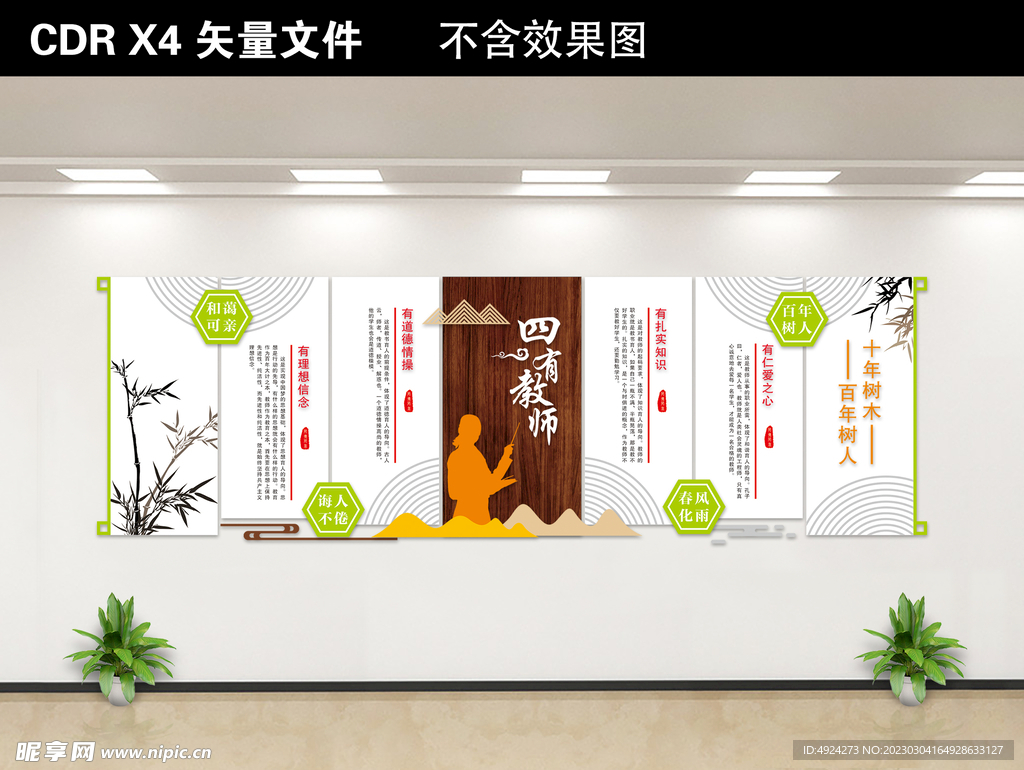 校园文化墙