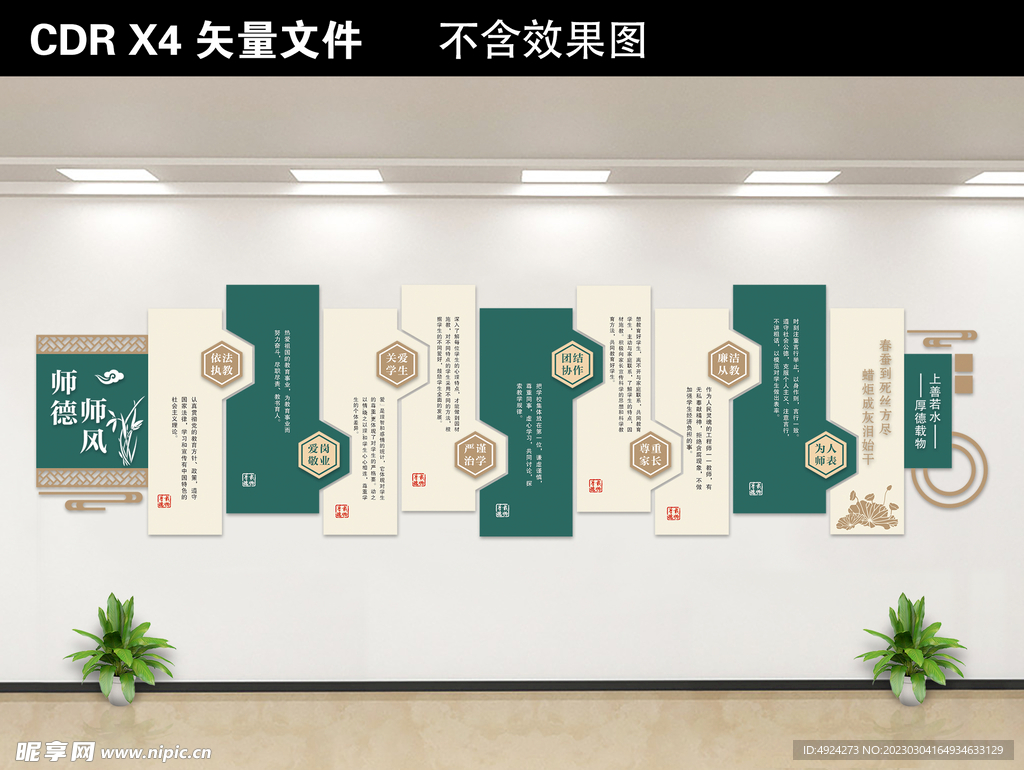 校园文化墙