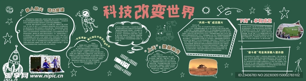 科技黑板报