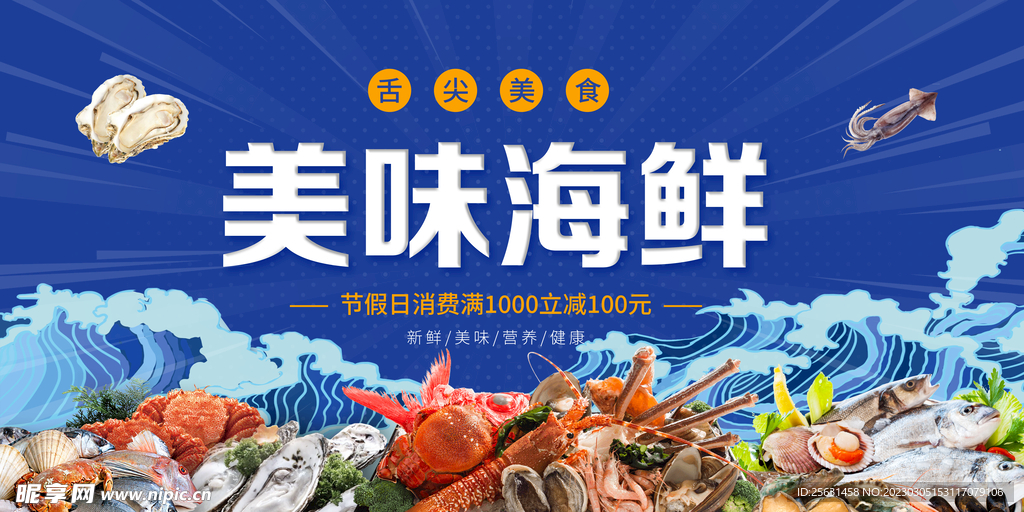 海鲜