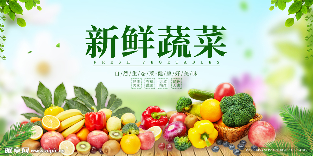 蔬菜