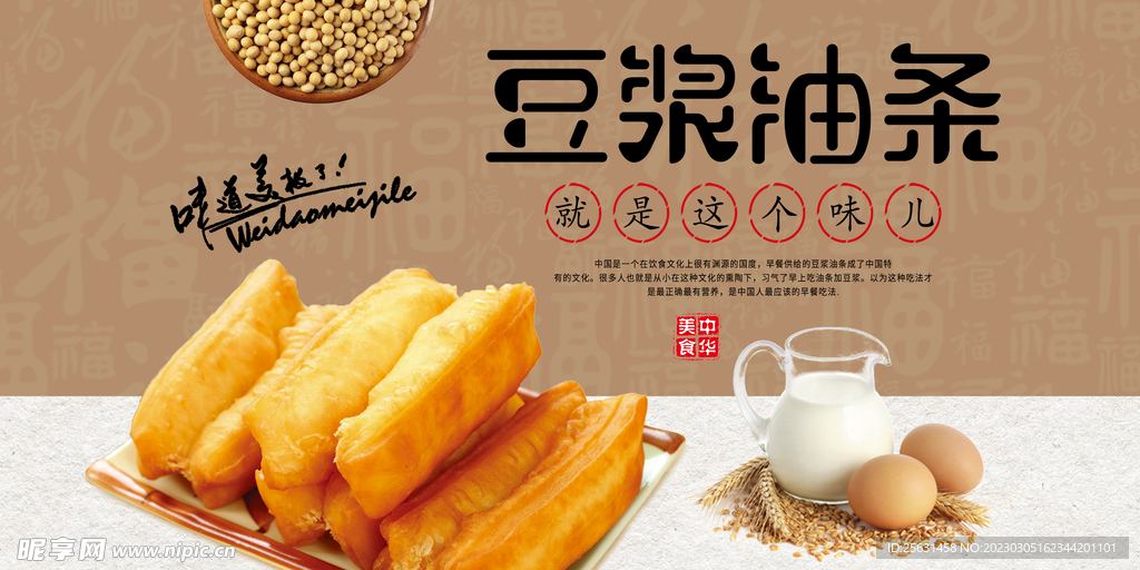 豆浆油条