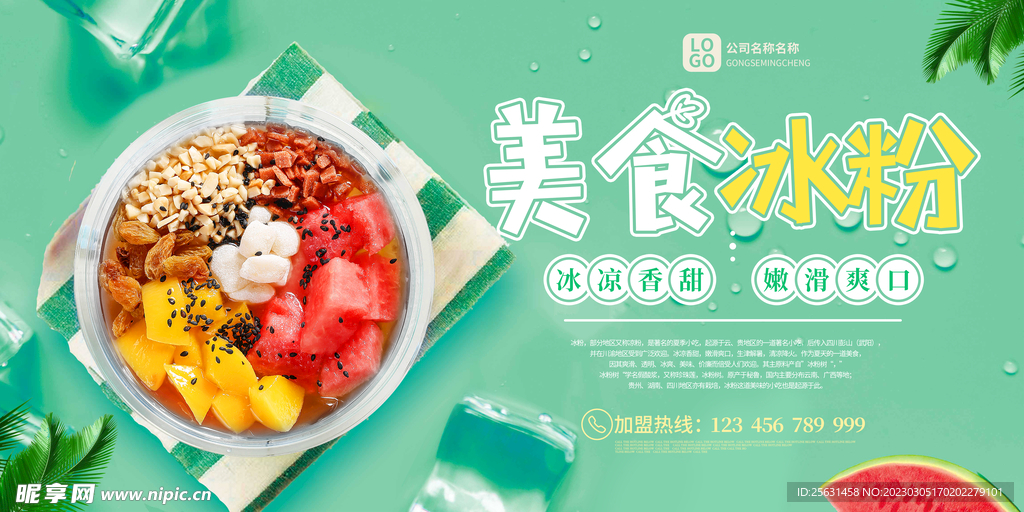 冰粉