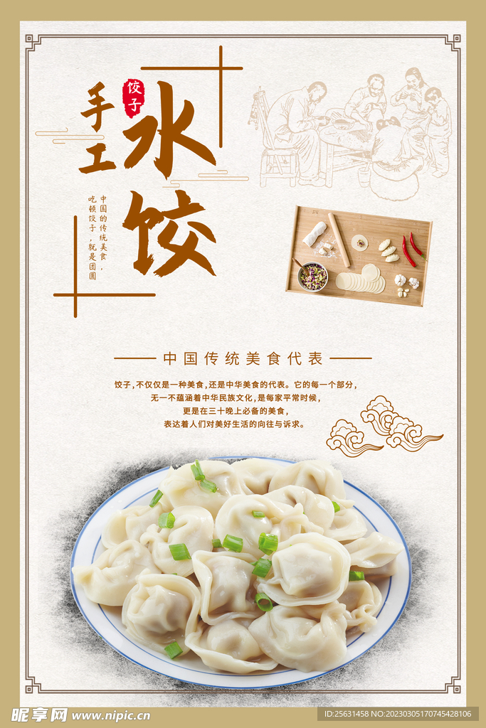 水饺