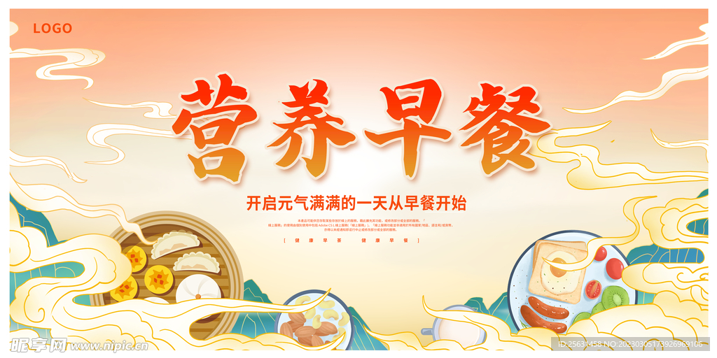 早餐早点
