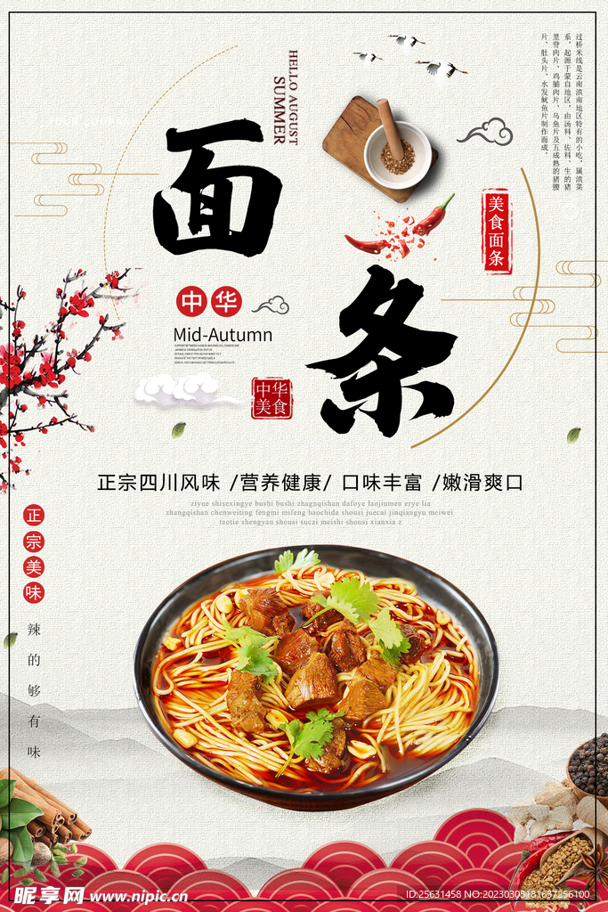 面条