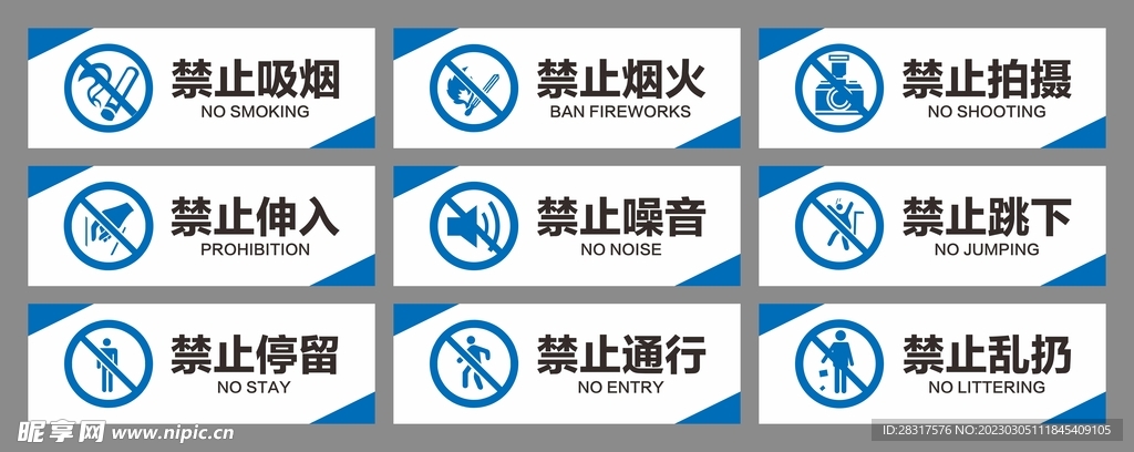 禁止标识