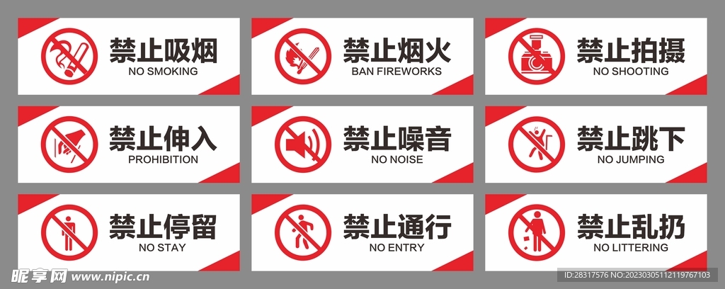 禁止标识牌