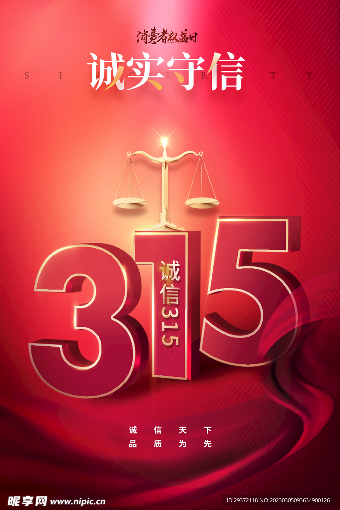 简约红绸大气315立体字创意海