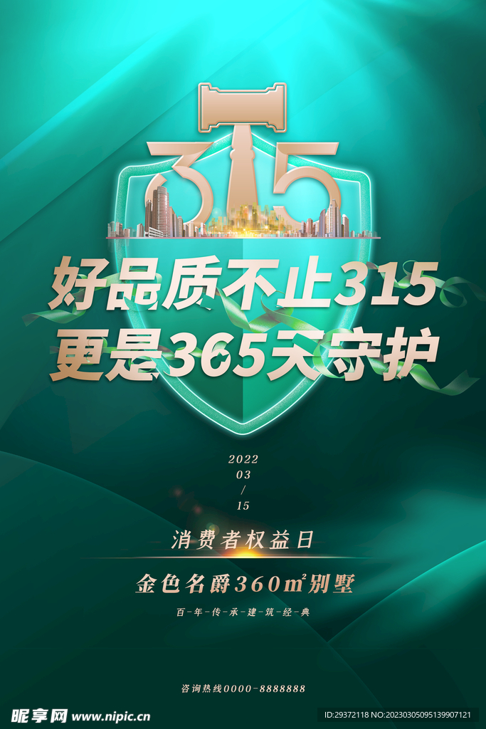 绿色质感大气315消费者权益日