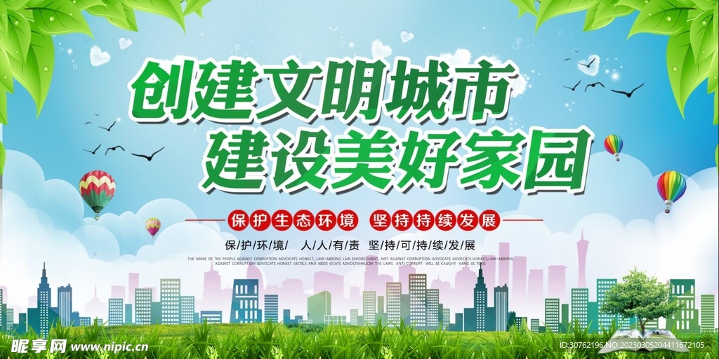 创建文明城市创城图片