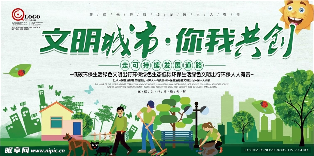 创建文明城市创城图片