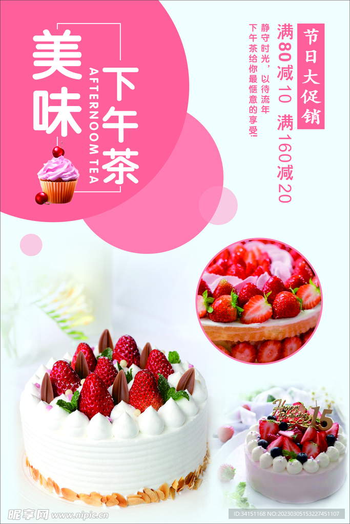 美味下午茶蛋糕