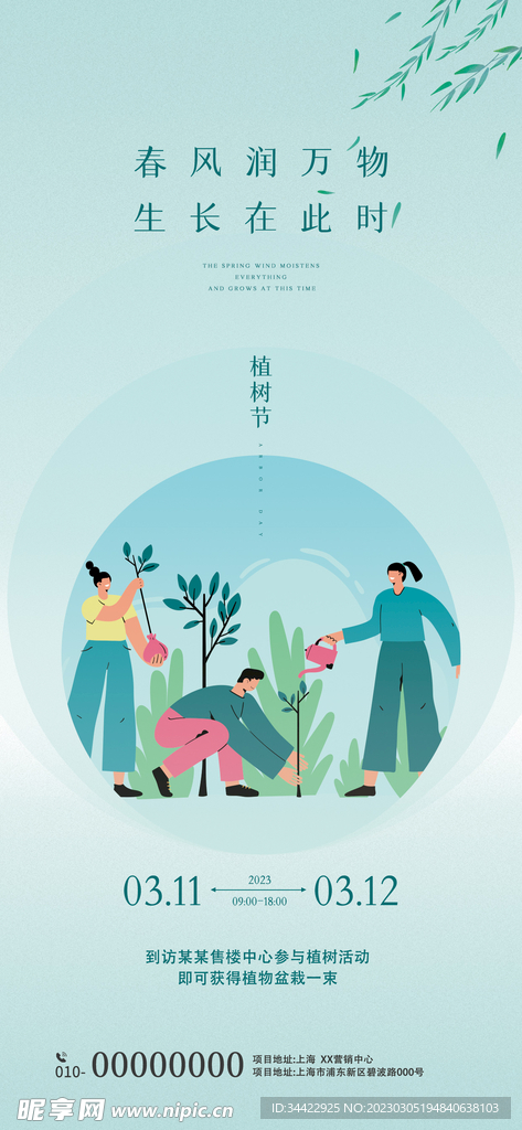 植树节海报