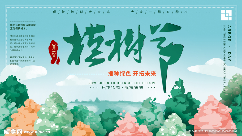 植树节展板