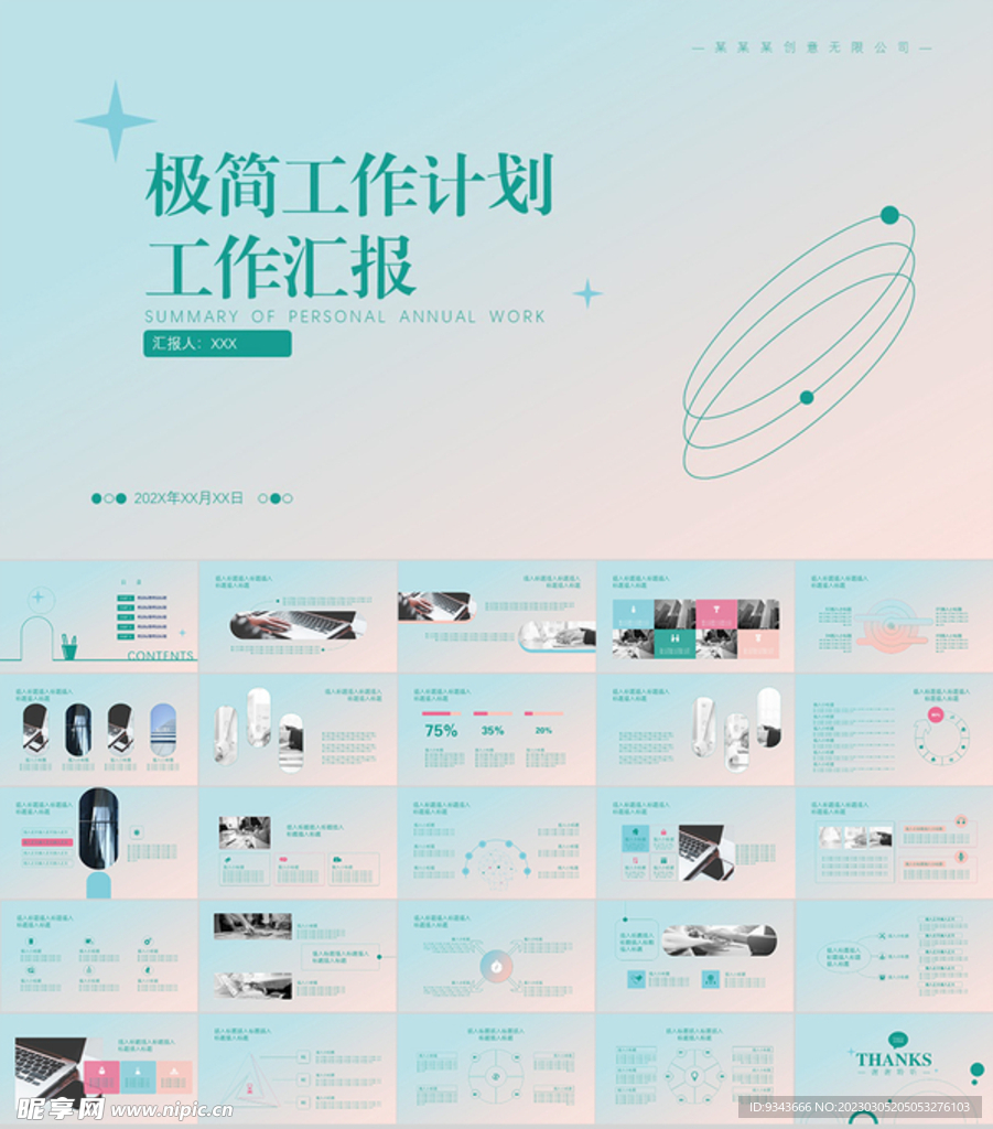 简约工作总结计划汇报ppt模板