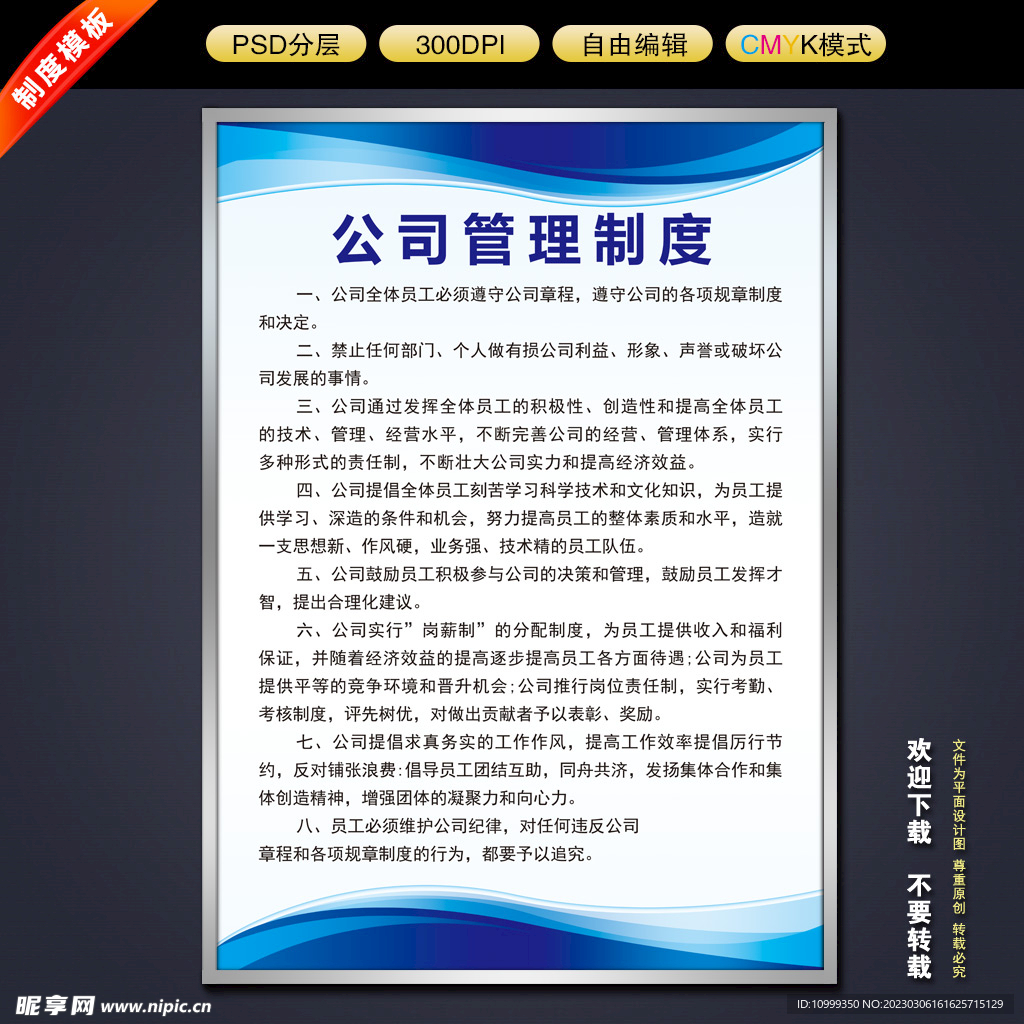 制度